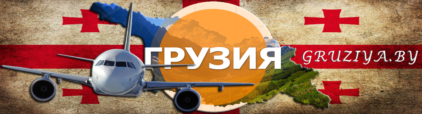 туры в Грузию с отдыхом на море